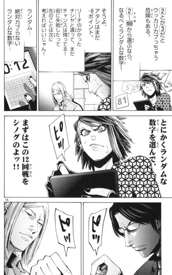 Imawa no Kuni no Alice Retry Chapter 51.3 18ページ