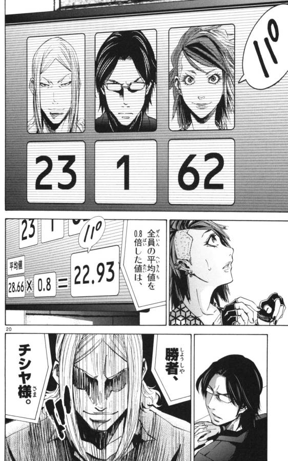 Imawa no Kuni no Alice Retry Chapter 51.3 20ページ