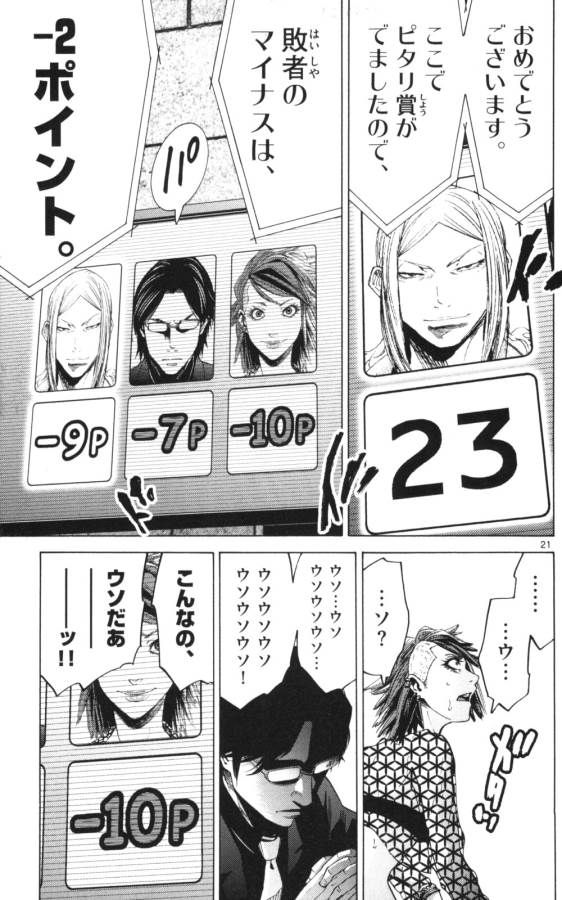 Imawa no Kuni no Alice Retry Chapter 51.3 21ページ