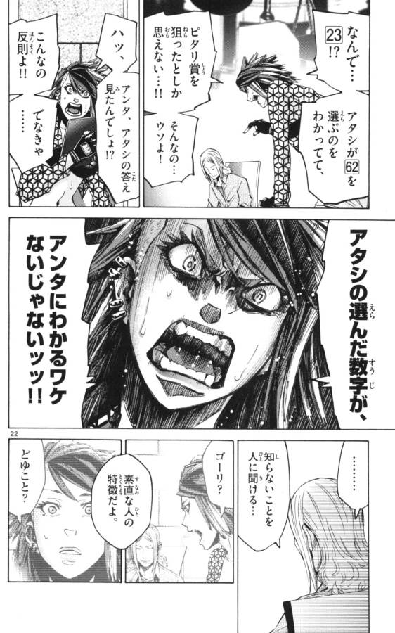 Imawa no Kuni no Alice Retry Chapter 51.3 22ページ