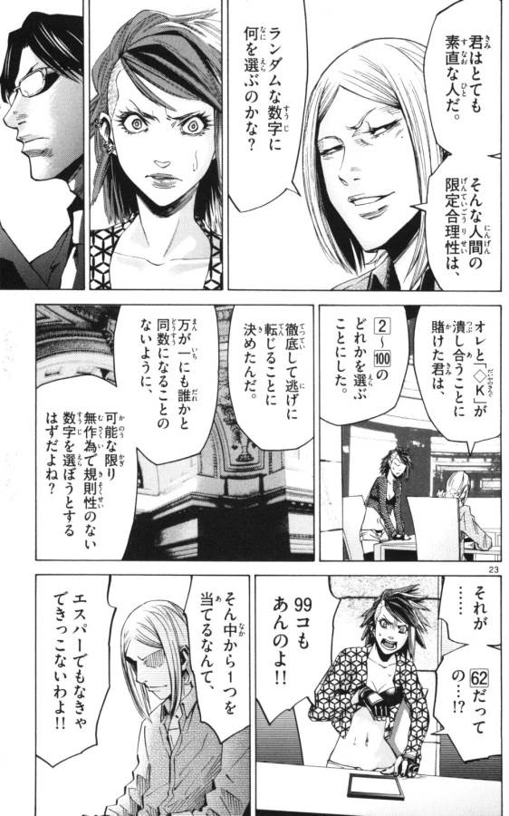 Imawa no Kuni no Alice Retry Chapter 51.3 23ページ