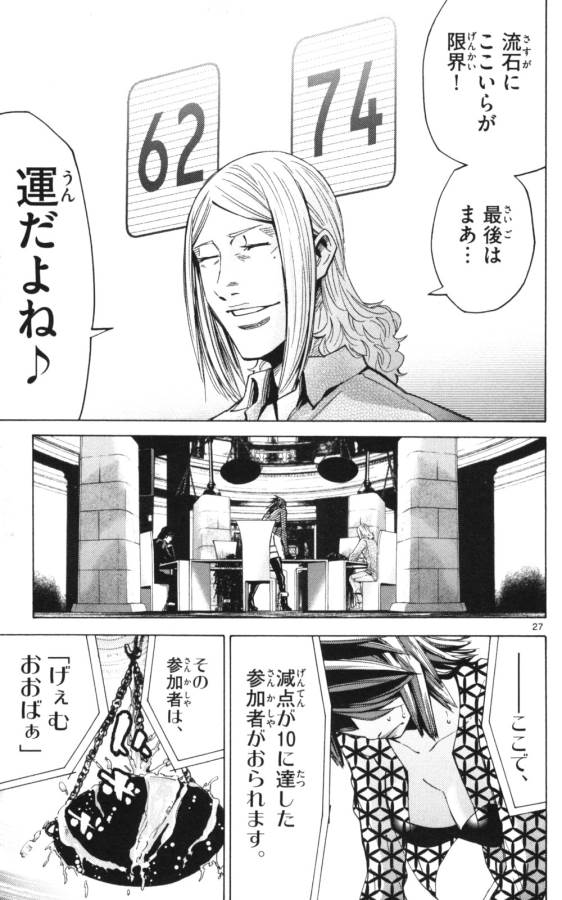 Imawa no Kuni no Alice Retry Chapter 51.3 27ページ