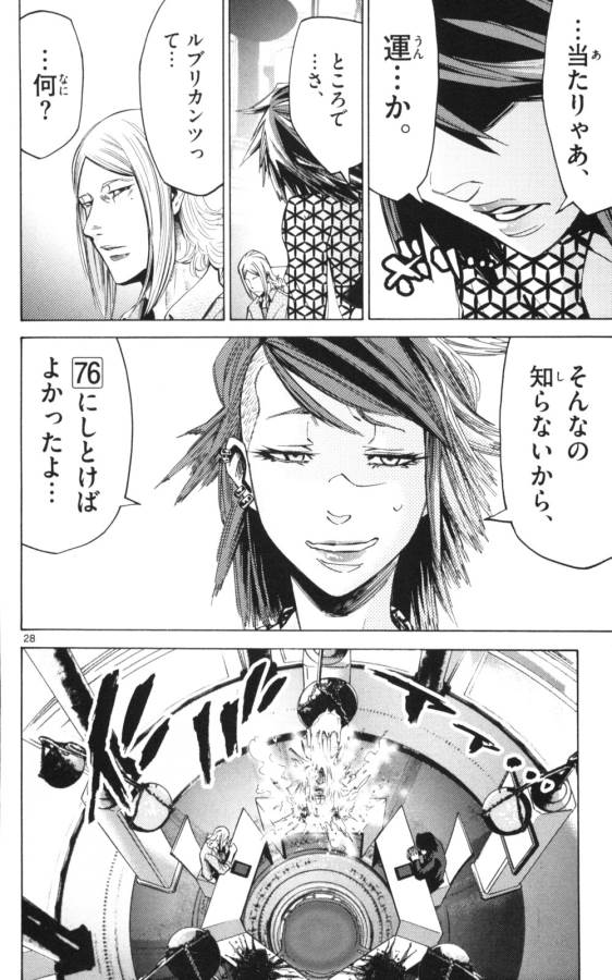Imawa no Kuni no Alice Retry Chapter 51.3 28ページ
