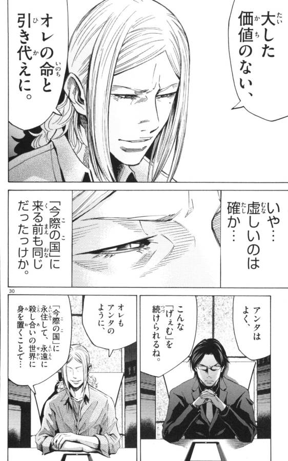 Imawa no Kuni no Alice Retry Chapter 51.3 30ページ