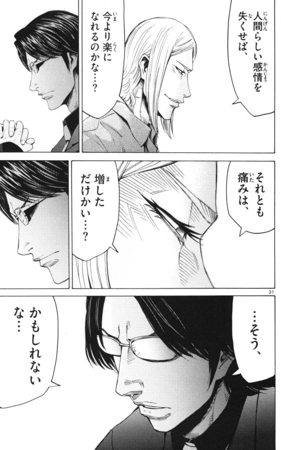 Imawa no Kuni no Alice Retry Chapter 51.3 31ページ