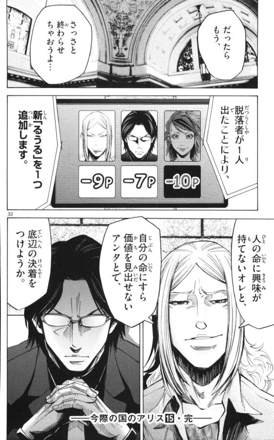 Imawa no Kuni no Alice Retry Chapter 51.3 32ページ
