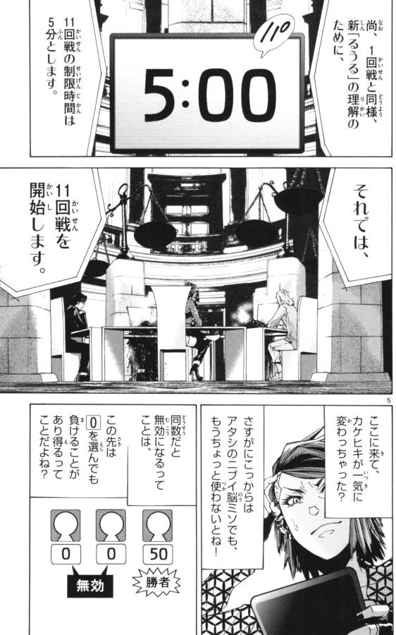 Imawa no Kuni no Alice Retry Chapter 51.3 5ページ