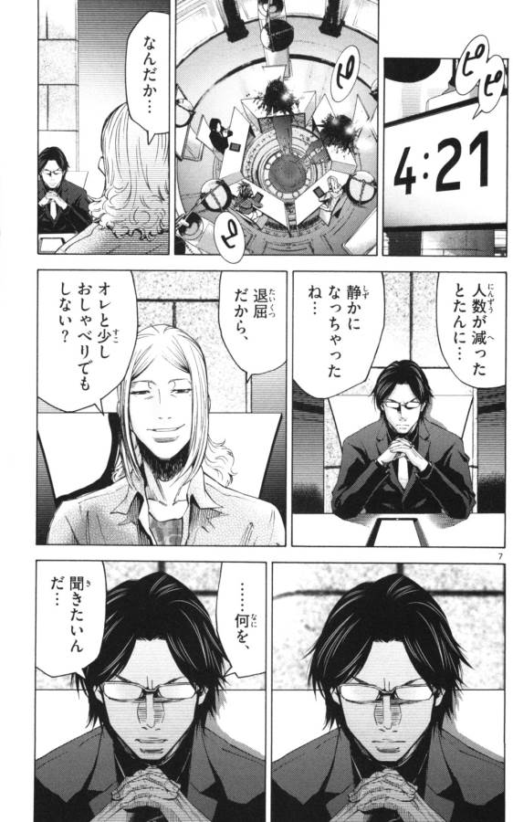 Imawa no Kuni no Alice Retry Chapter 51.3 7ページ