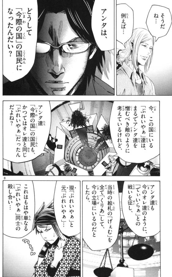 Imawa no Kuni no Alice Retry Chapter 51.3 8ページ