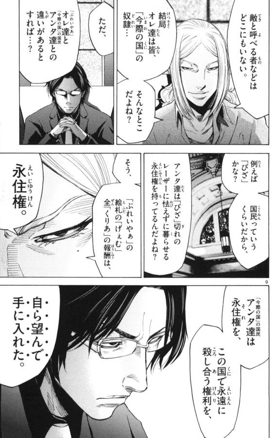Imawa no Kuni no Alice Retry Chapter 51.3 9ページ