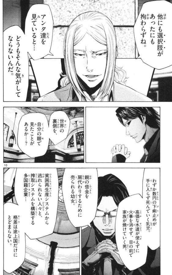 Imawa no Kuni no Alice Retry Chapter 51.3 10ページ