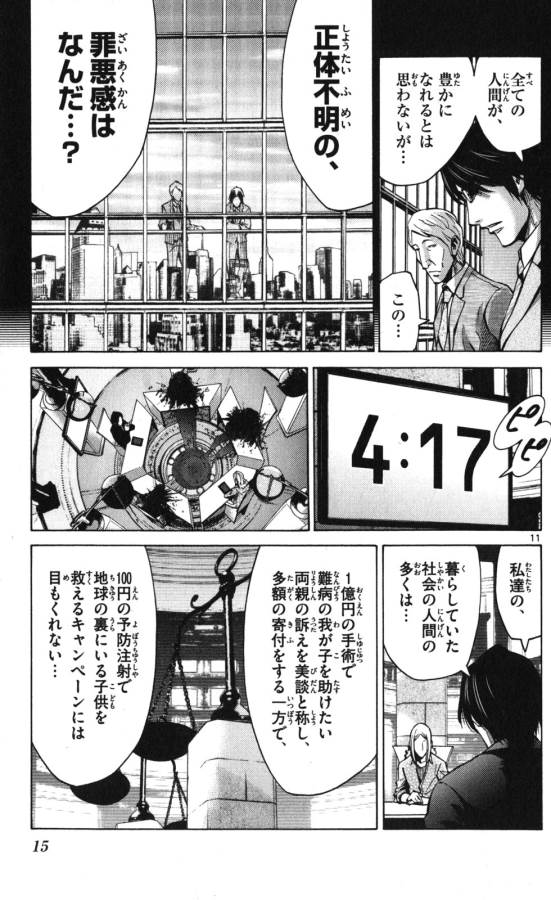 Imawa no Kuni no Alice Retry Chapter 51.4 11ページ