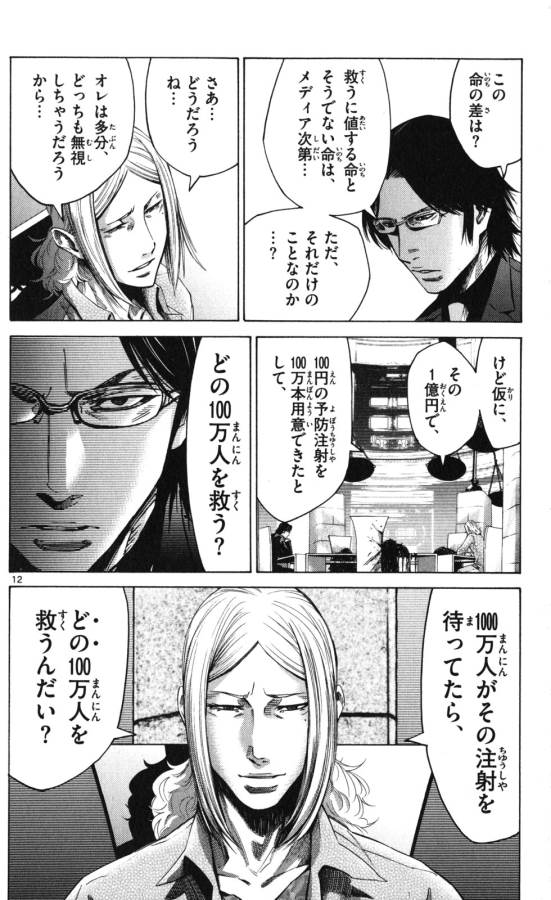 Imawa no Kuni no Alice Retry Chapter 51.4 12ページ
