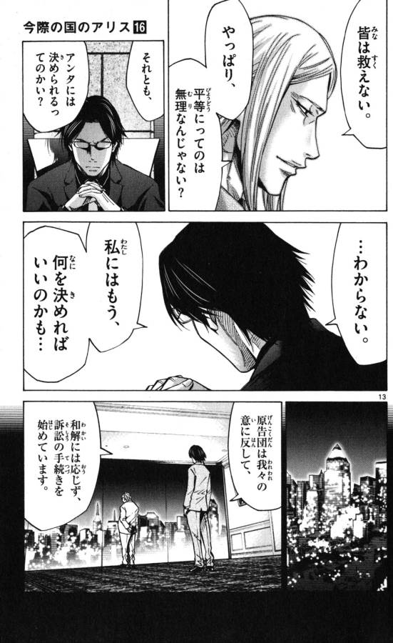 Imawa no Kuni no Alice Retry Chapter 51.4 13ページ
