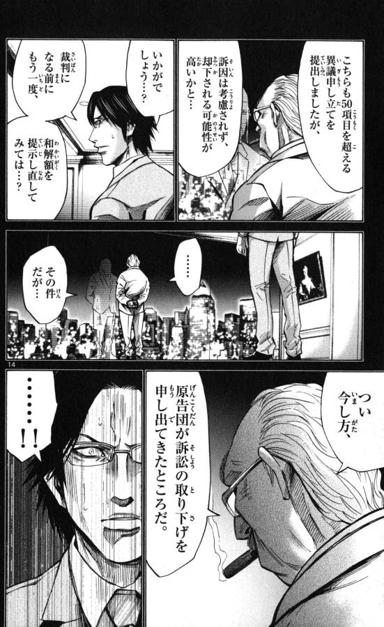 Imawa no Kuni no Alice Retry Chapter 51.4 14ページ