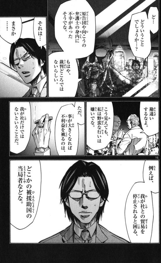 Imawa no Kuni no Alice Retry Chapter 51.4 15ページ