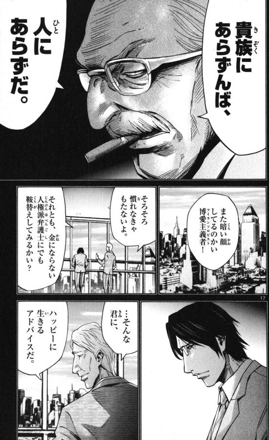 Imawa no Kuni no Alice Retry Chapter 51.4 17ページ