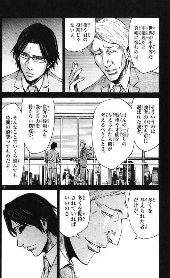 Imawa no Kuni no Alice Retry Chapter 51.4 18ページ