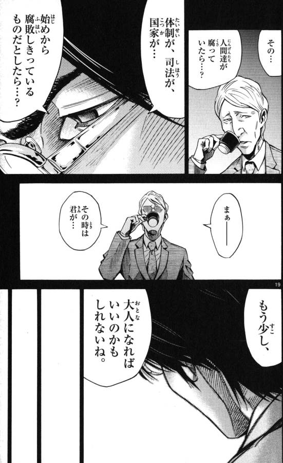 Imawa no Kuni no Alice Retry Chapter 51.4 19ページ