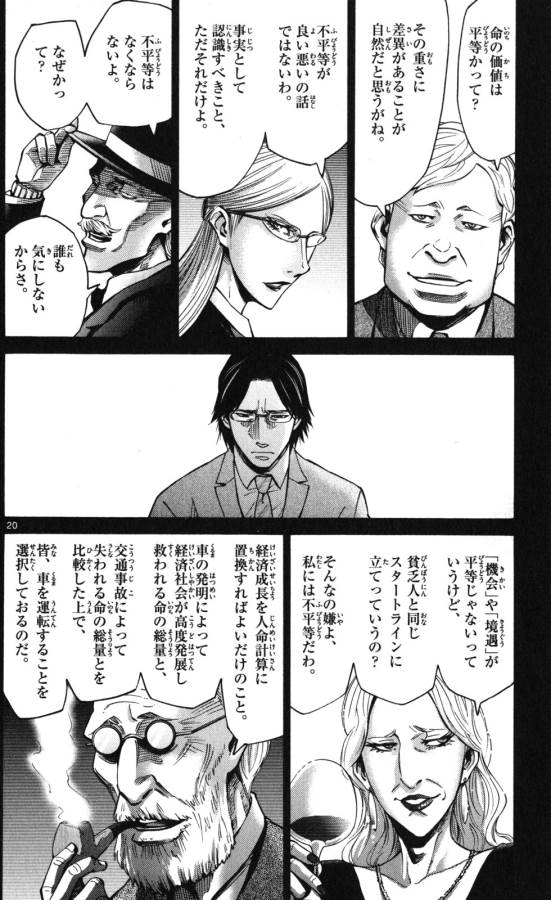 Imawa no Kuni no Alice Retry Chapter 51.4 20ページ
