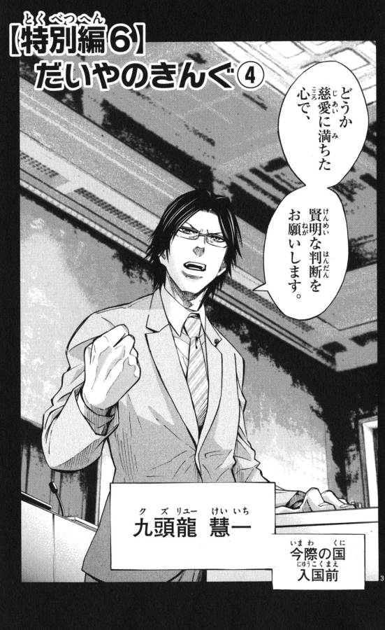 Imawa no Kuni no Alice Retry Chapter 51.4 3ページ