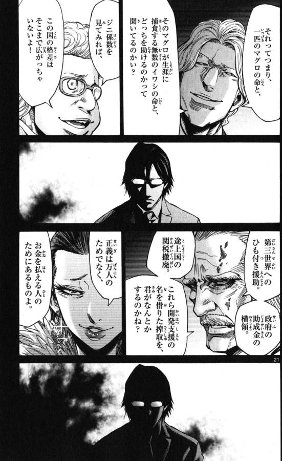 Imawa no Kuni no Alice Retry Chapter 51.4 21ページ