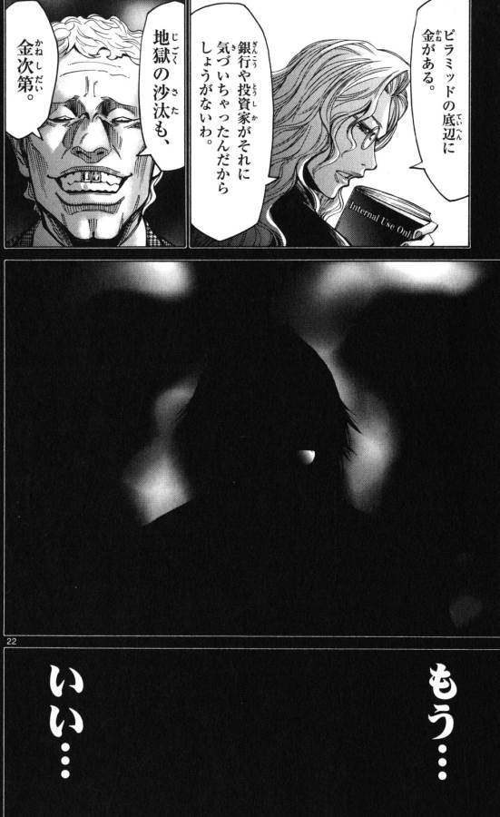 Imawa no Kuni no Alice Retry Chapter 51.4 22ページ