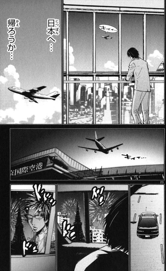 Imawa no Kuni no Alice Retry Chapter 51.4 23ページ