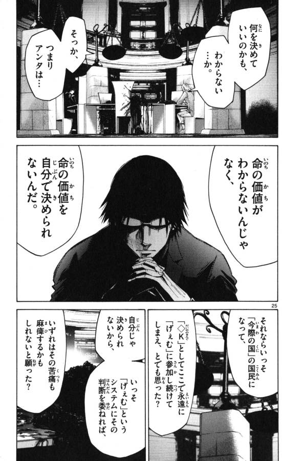 Imawa no Kuni no Alice Retry Chapter 51.4 25ページ