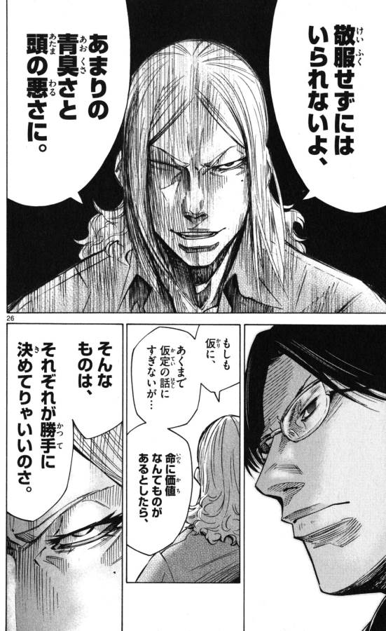 Imawa no Kuni no Alice Retry Chapter 51.4 26ページ