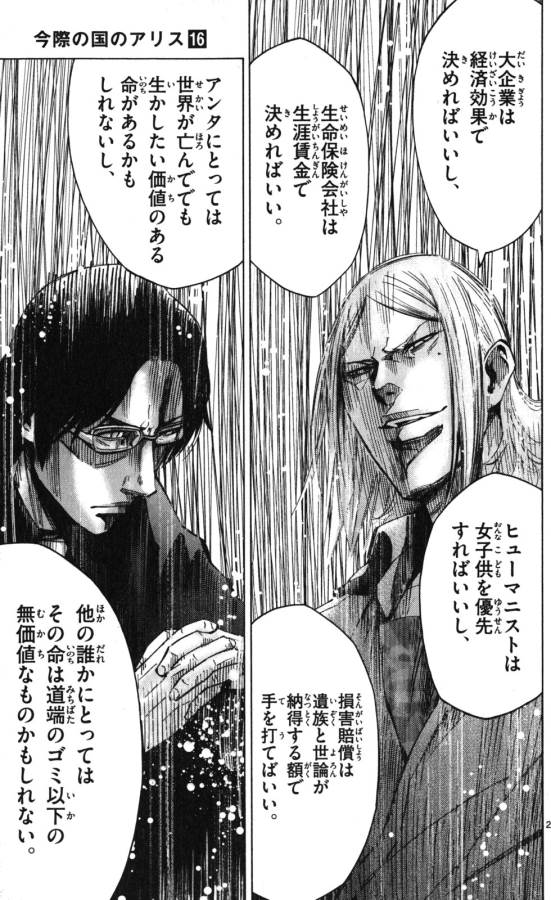 Imawa no Kuni no Alice Retry Chapter 51.4 27ページ