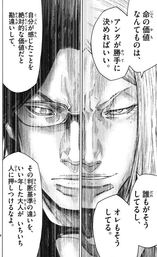 Imawa no Kuni no Alice Retry Chapter 51.4 28ページ