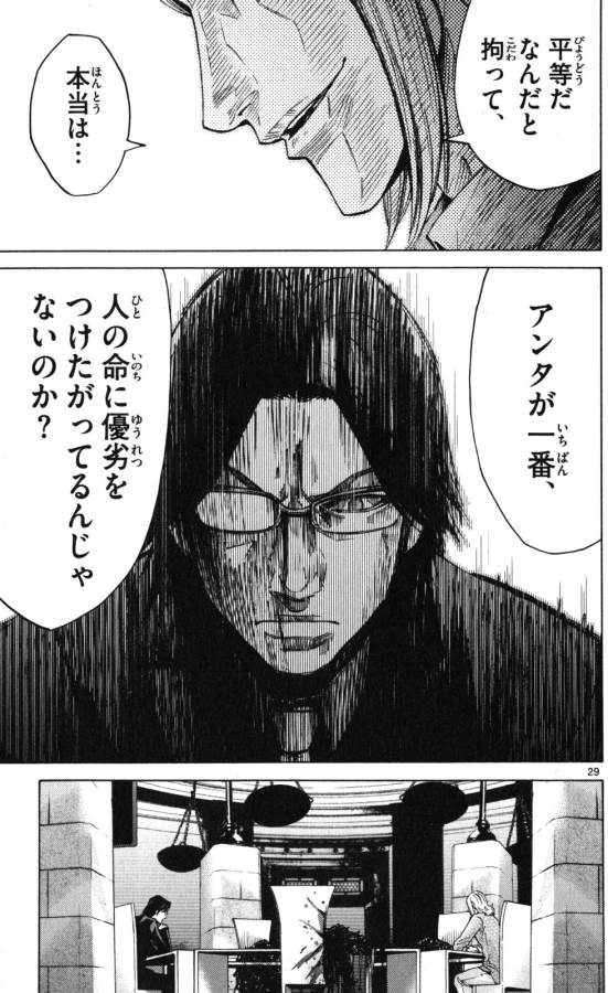 Imawa no Kuni no Alice Retry Chapter 51.4 29ページ