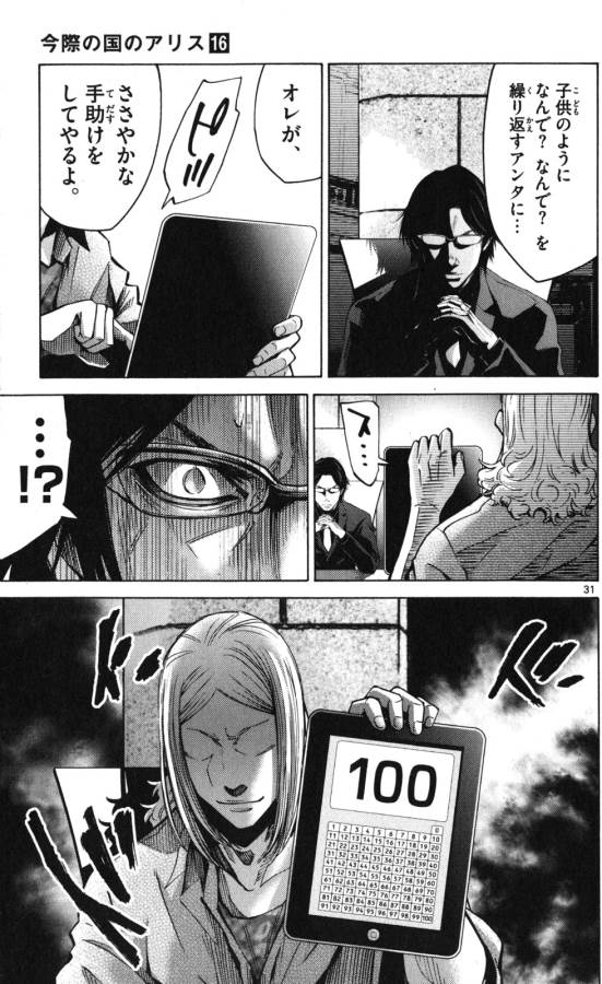 Imawa no Kuni no Alice Retry Chapter 51.4 31ページ