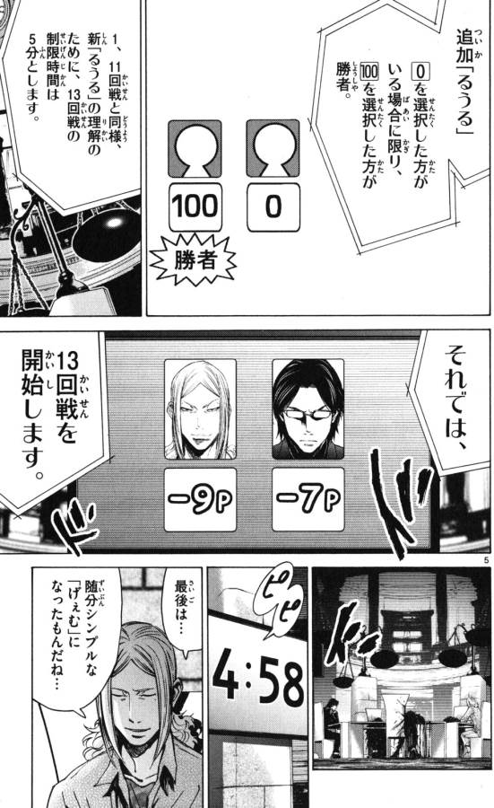 Imawa no Kuni no Alice Retry Chapter 51.4 5ページ