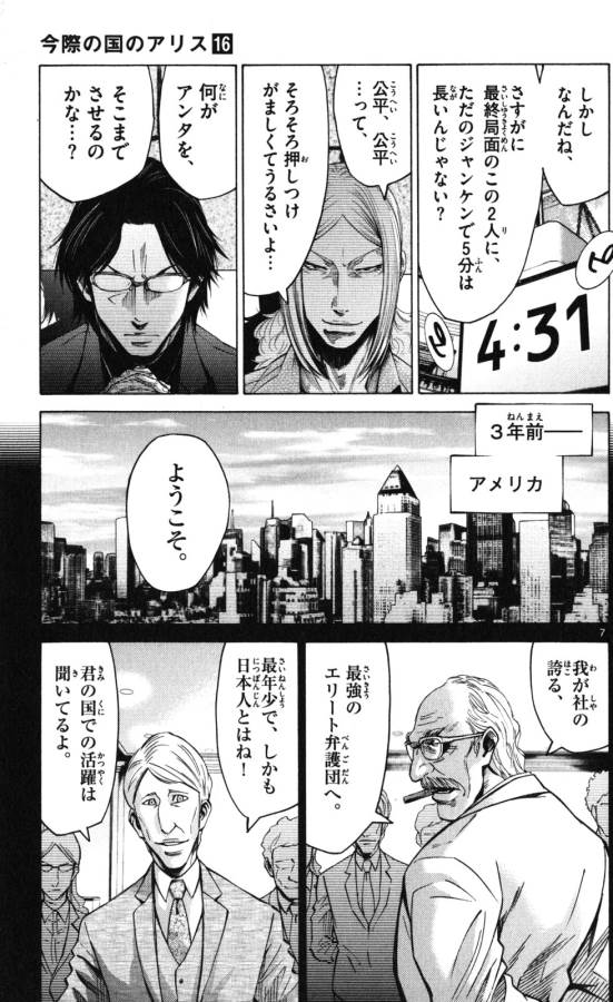 Imawa no Kuni no Alice Retry Chapter 51.4 7ページ