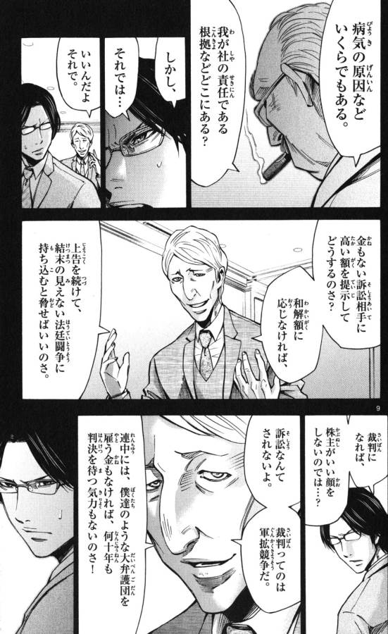 Imawa no Kuni no Alice Retry Chapter 51.4 9ページ