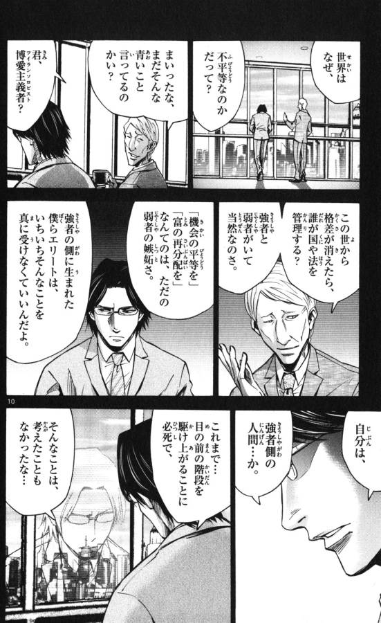 Imawa no Kuni no Alice Retry Chapter 51.4 10ページ