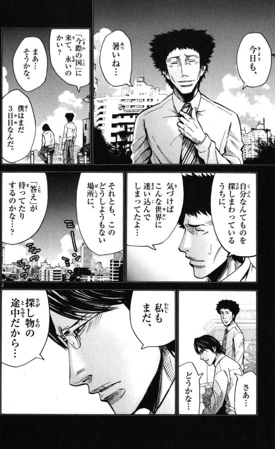 Imawa no Kuni no Alice Retry Chapter 51.5 2ページ