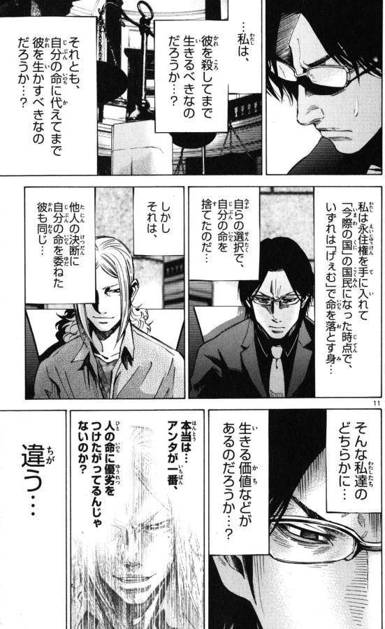 Imawa no Kuni no Alice Retry Chapter 51.5 11ページ