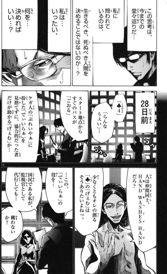 Imawa no Kuni no Alice Retry Chapter 51.5 12ページ
