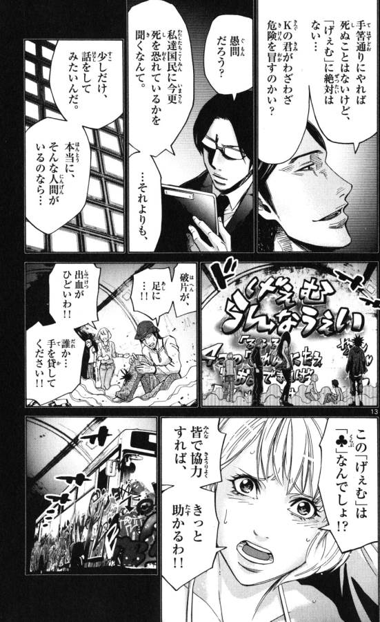 Imawa no Kuni no Alice Retry Chapter 51.5 13ページ
