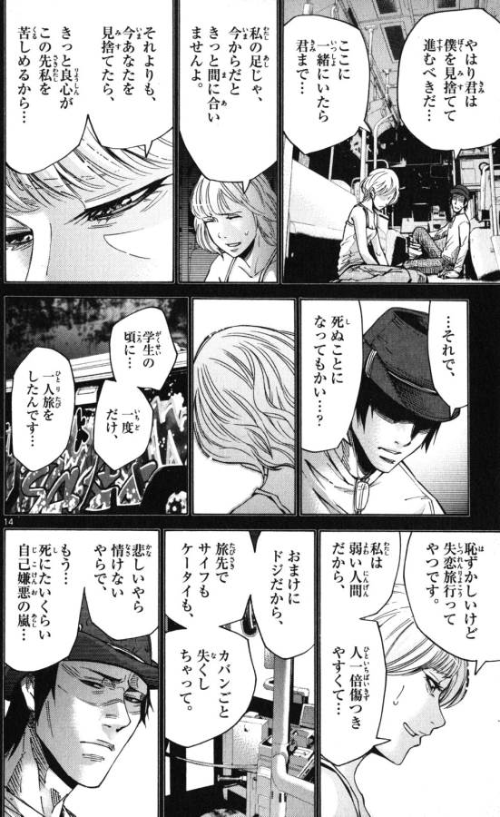 Imawa no Kuni no Alice Retry Chapter 51.5 14ページ