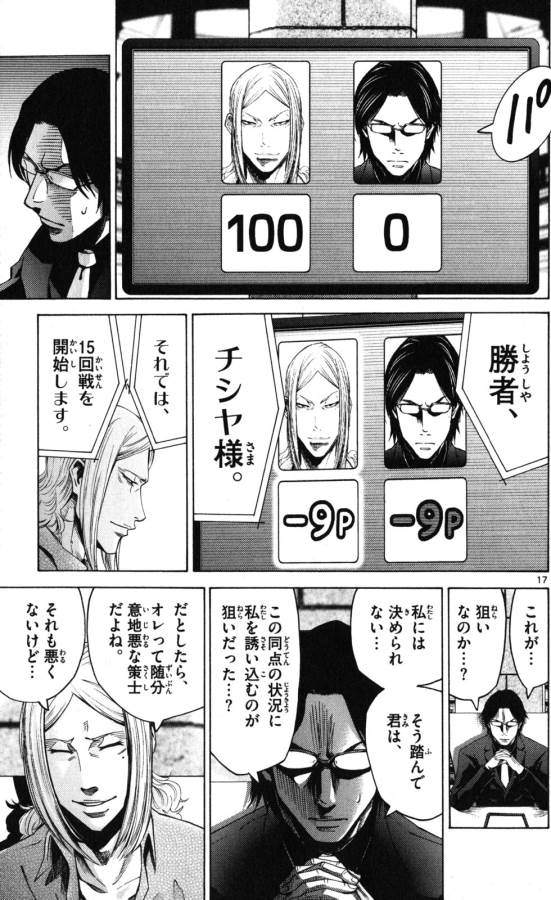 Imawa no Kuni no Alice Retry Chapter 51.5 17ページ