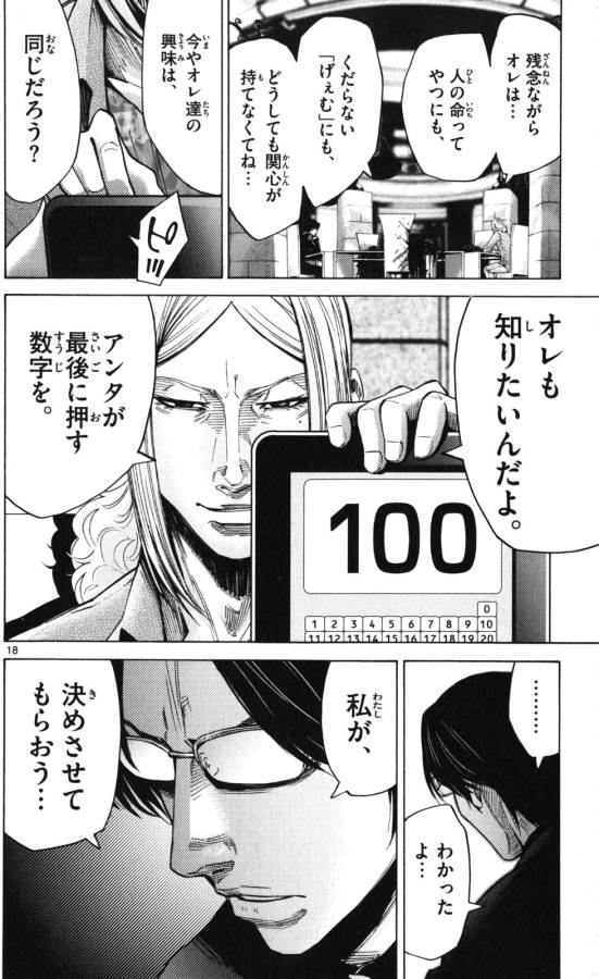 Imawa no Kuni no Alice Retry Chapter 51.5 18ページ