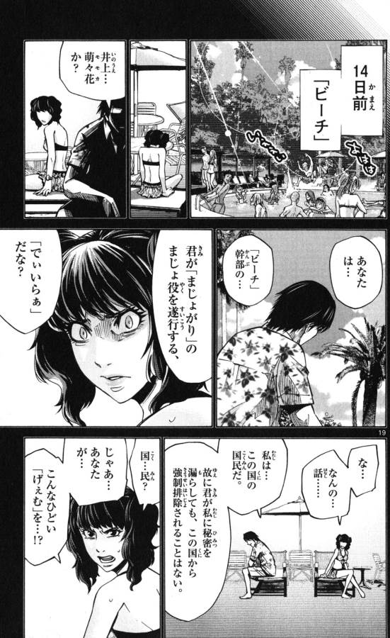 Imawa no Kuni no Alice Retry Chapter 51.5 19ページ
