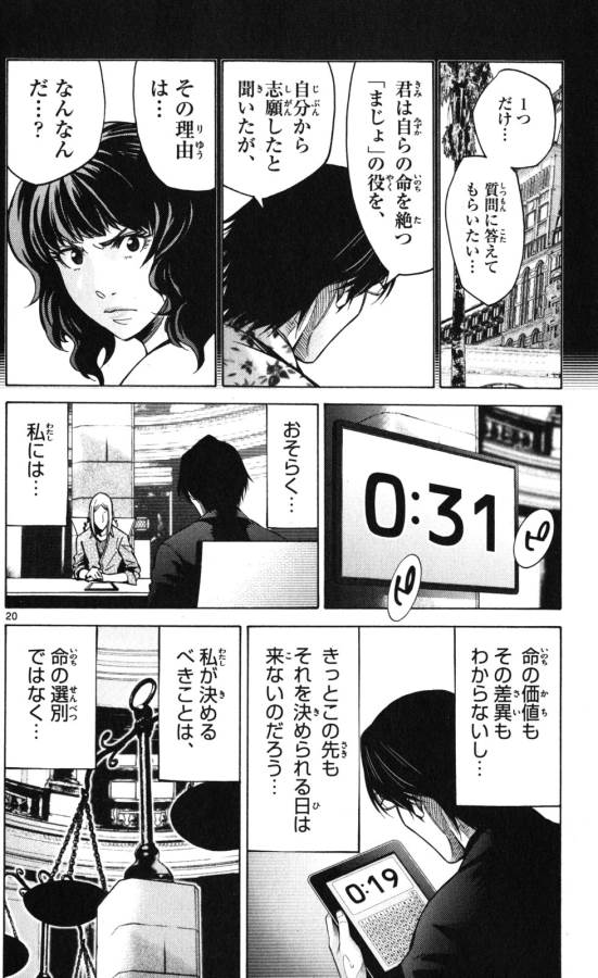 Imawa no Kuni no Alice Retry Chapter 51.5 20ページ
