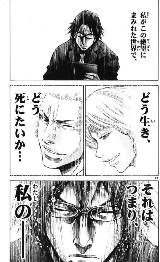 Imawa no Kuni no Alice Retry Chapter 51.5 21ページ