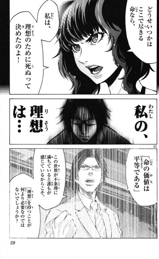 Imawa no Kuni no Alice Retry Chapter 51.5 23ページ