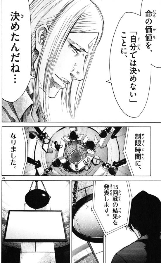 Imawa no Kuni no Alice Retry Chapter 51.5 26ページ